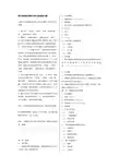 翟中和细胞生物学(2000版)配套习题.doc (176 KB)