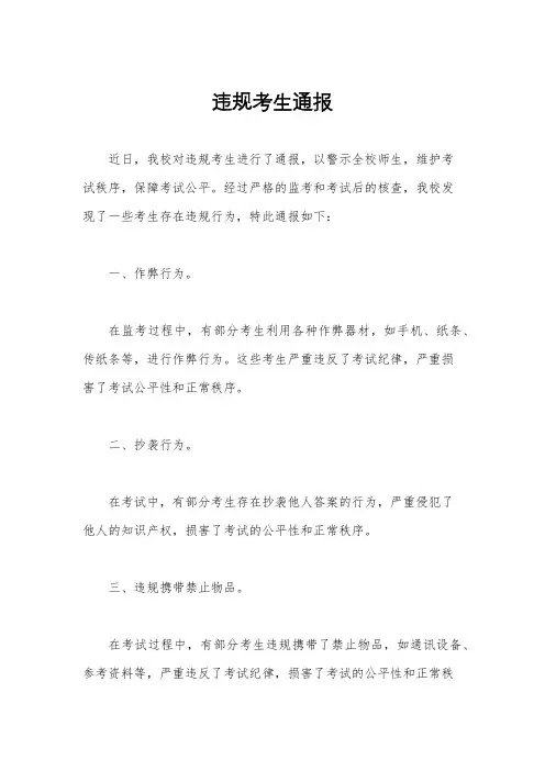 违规考生通报