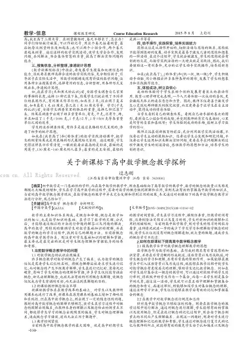关于新课标下高中数学概念教学探析