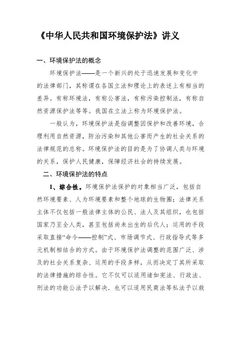 环境保护法讲义