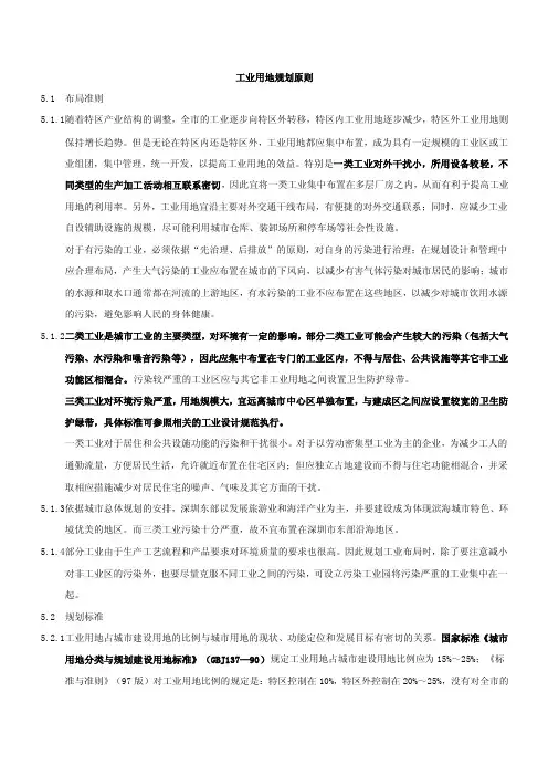 【2017年整理】工业用地规划原则