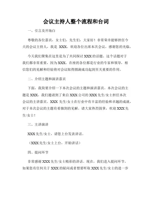 会议主持人整个流程和台词