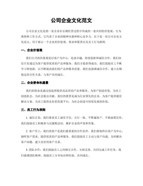 公司企业文化范文