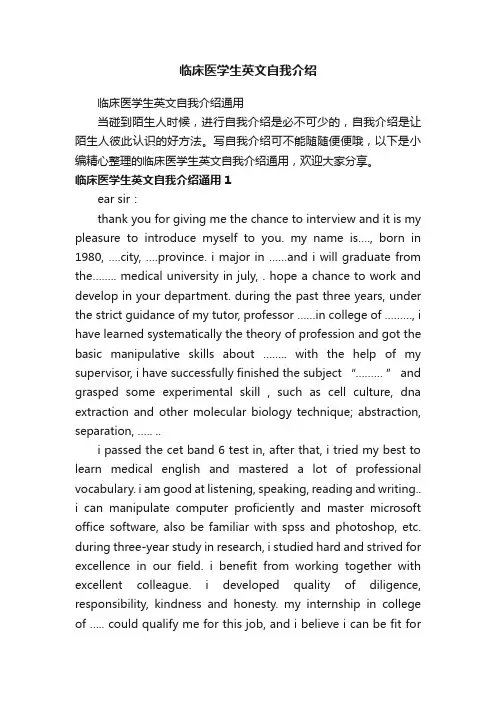 临床医学生英文自我介绍