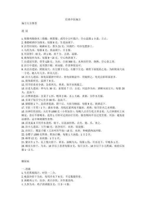 经典中医偏方《偏方大全》推荐