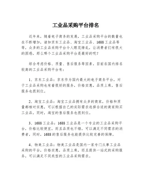 工业品采购平台排名