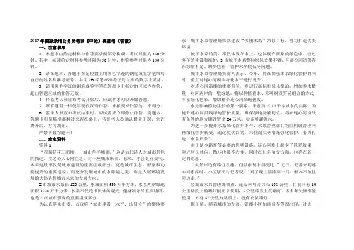 2017年国家录用公务员考试《申论》真题卷(省级)