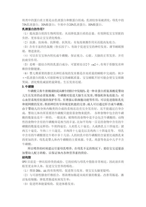 奶粉中的主要成分讲解