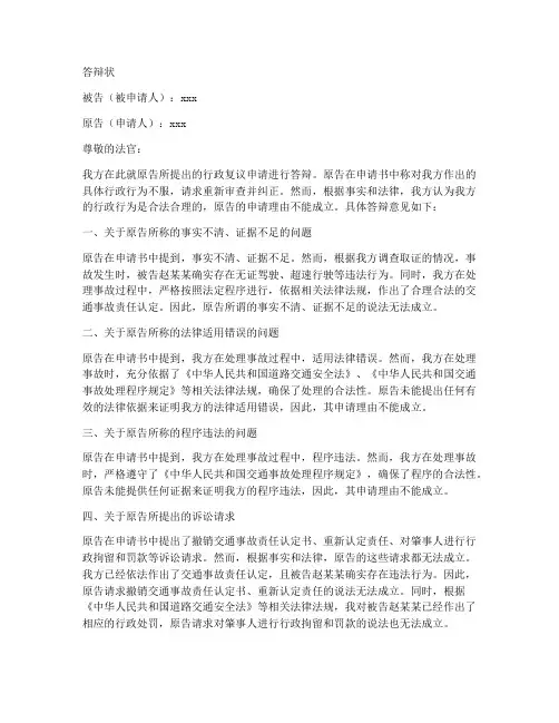 行政复议申请书的答辩状范本