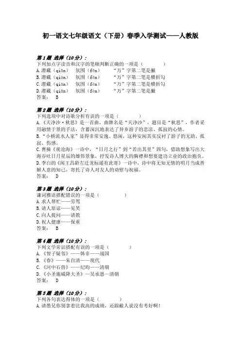 初一语文七年级语文(下册)春季入学测试-人教版