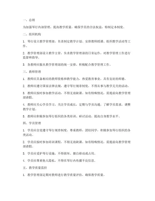 琴行培训管理制度