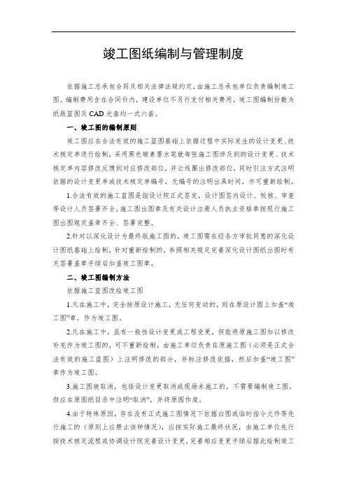 竣工图纸编制与管理制度