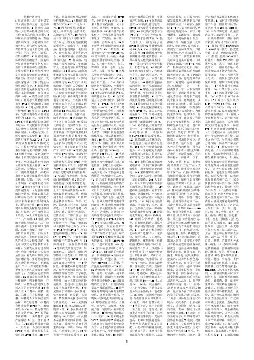 特种经济动物答案