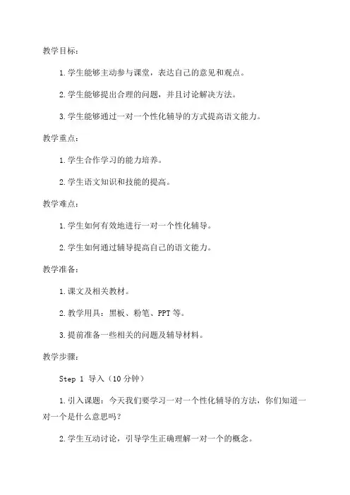 五年级语文一对一个性化辅导教案