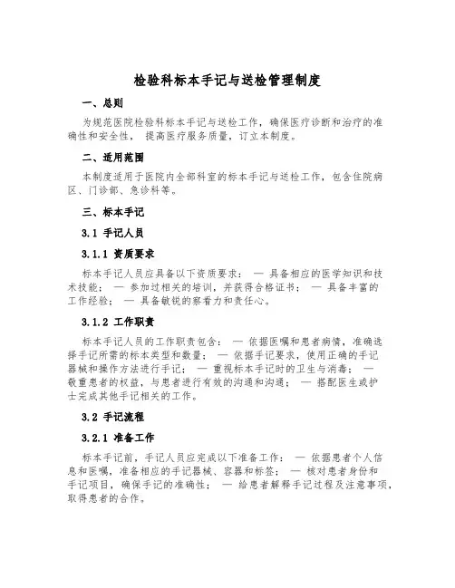 检验科标本采集与送检管理制度