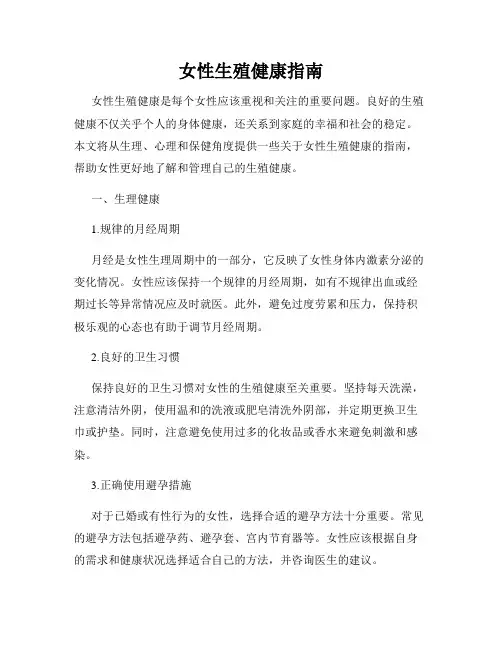女性生殖健康指南