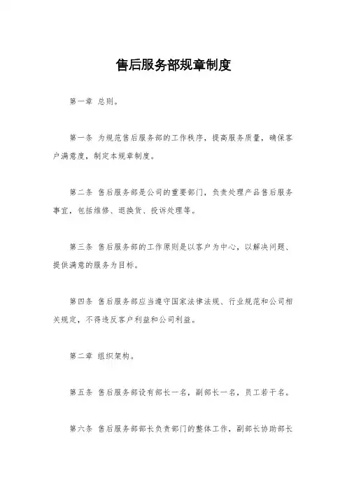 售后服务部规章制度