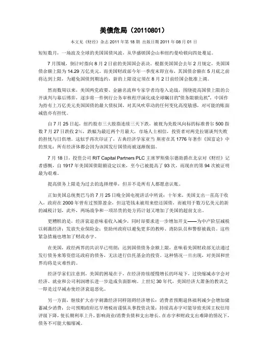 美债危局