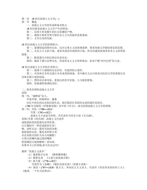 第一章  19世纪浪漫主义文学P153-198