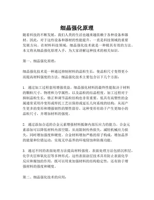 细晶强化原理