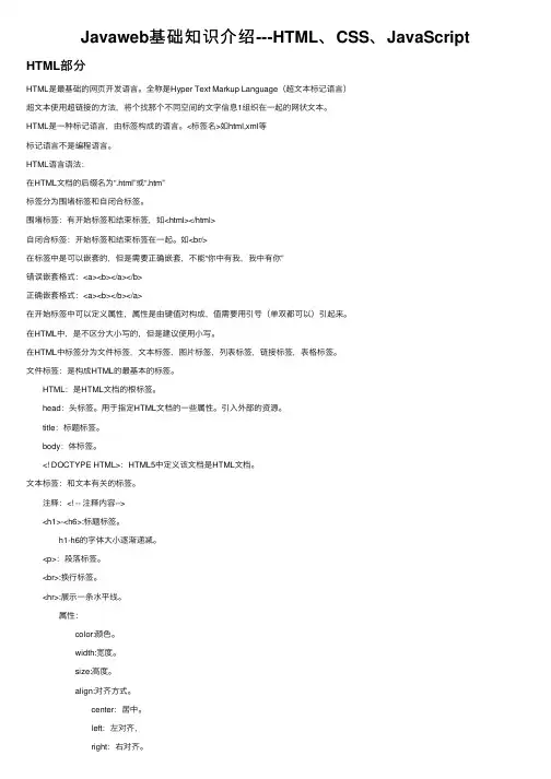 Javaweb基础知识介绍---HTML、CSS、JavaScript