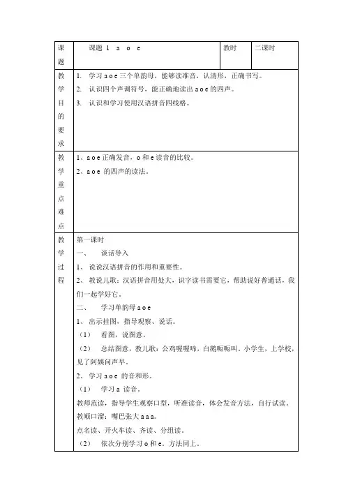 汉语拼音 单韵母《a o e 》教案3篇