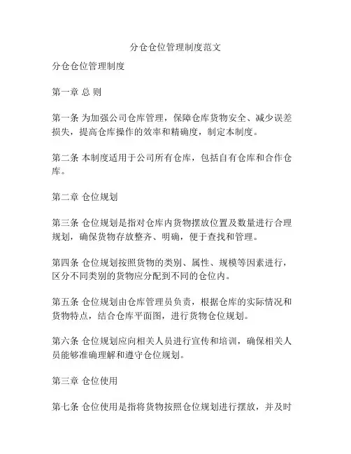 分仓仓位管理制度范文