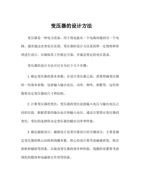 变压器的设计方法
