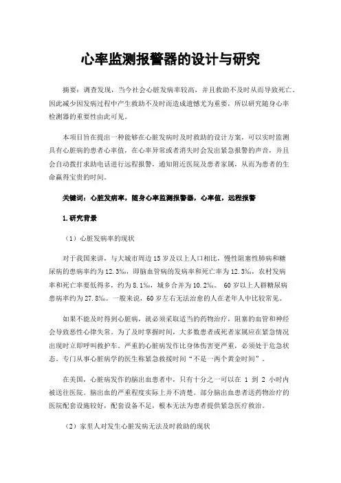 心率监测报警器的设计与研究