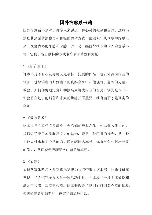 国外治愈系书籍