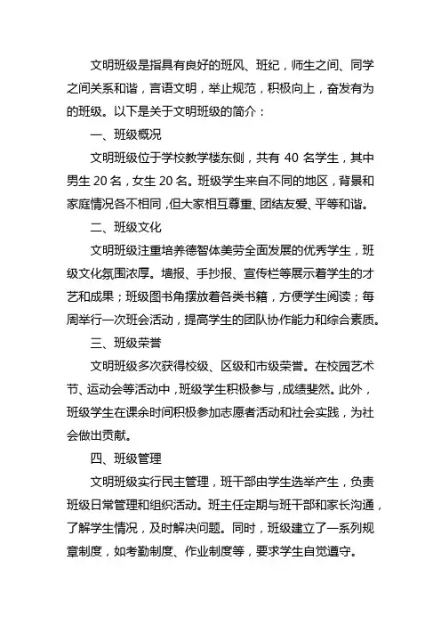 文明班级简介