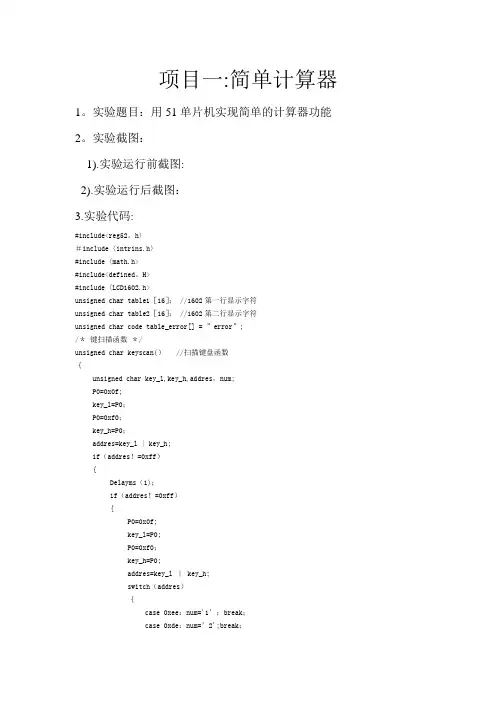 基于51单片机的计算器课程设计实验报告