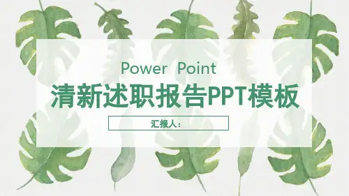 小清新商务风述职报告活动策划工作总结PPT模板