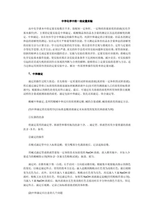 中学化学中的一些定量实验