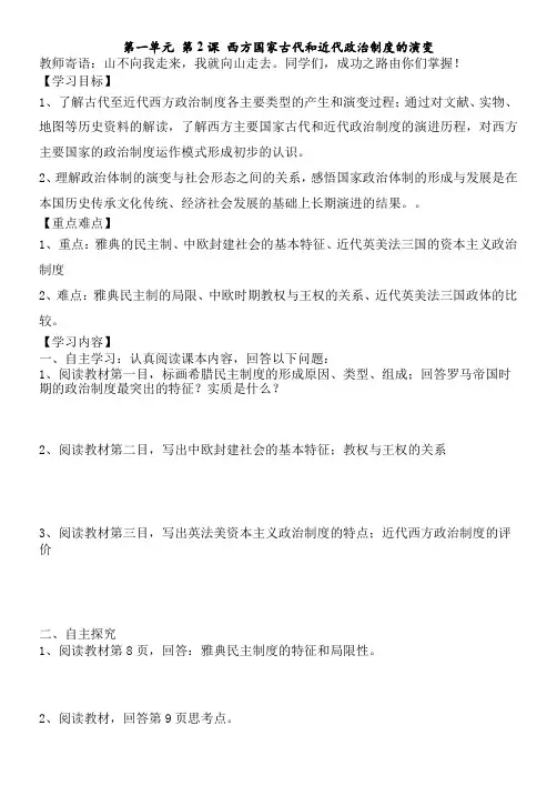 第2课西方国家古代和近代政治制度的演变(导学案)———高中历史统编版(2019)选择性必修一