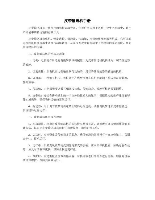 皮带输送机手册