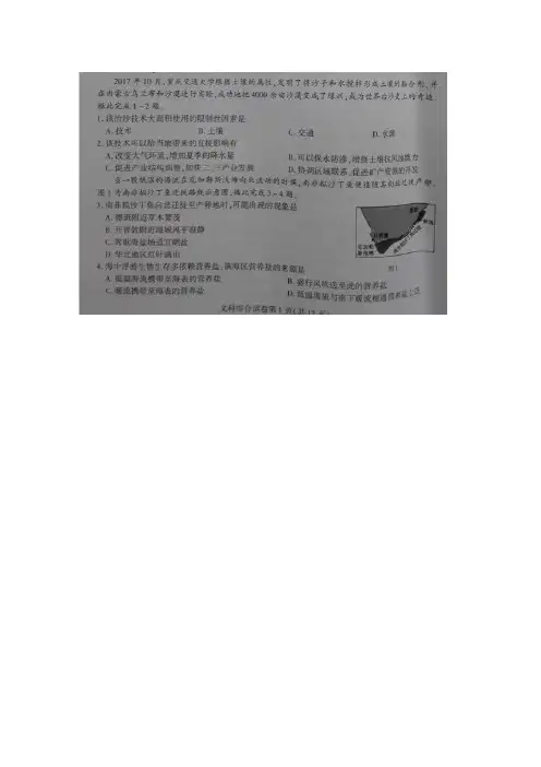 东北三省三校(辽宁省实验中学)2018届高三第二次模拟考试文综-地理试题