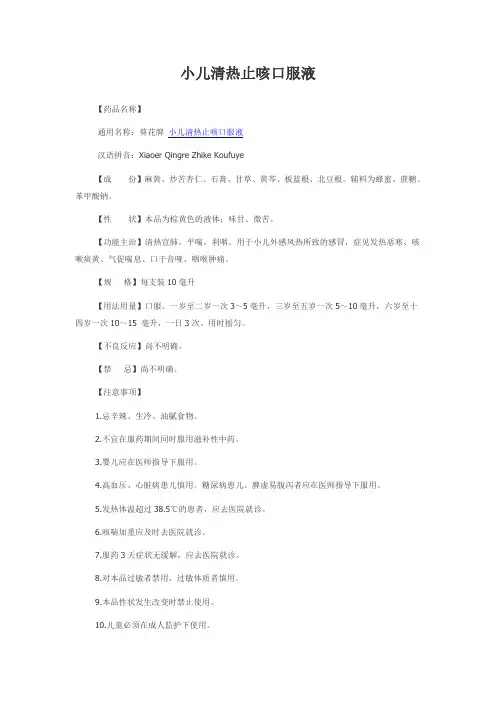 小葵花常用中成药介绍(一)