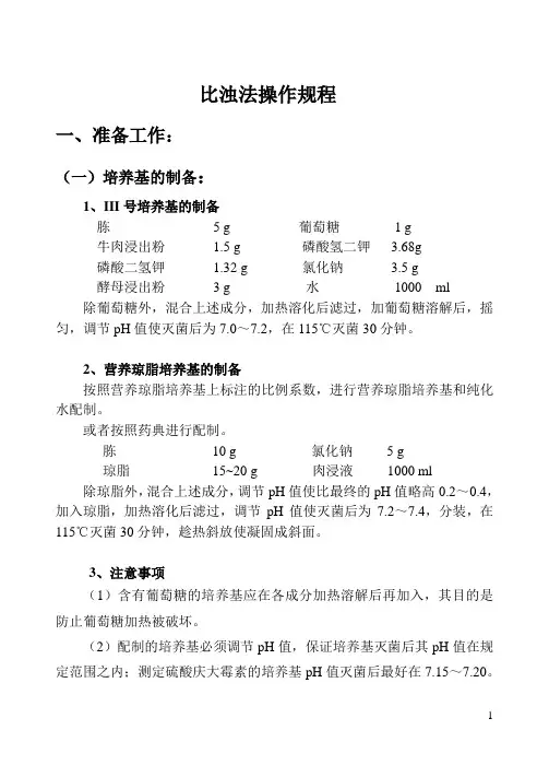 比浊法操作手册