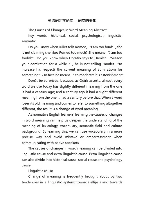 英语词汇学论文---词义的变化