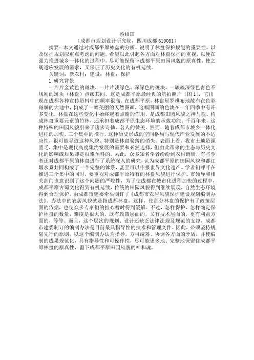 成都林盘保护规划
