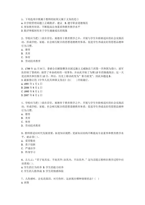 2014河北省教师资格证考试理论考试试题及答案
