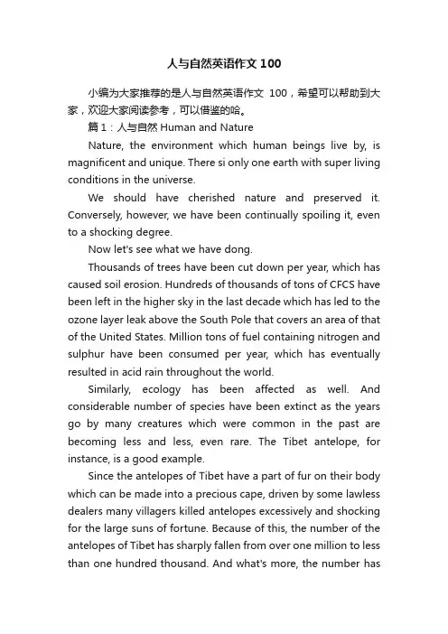 人与自然英语作文100