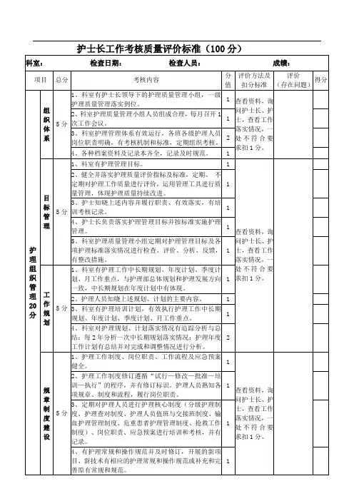 护理质量评价标准
