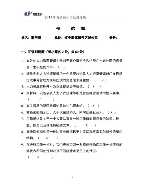 劳资员考试题  答案1.doc