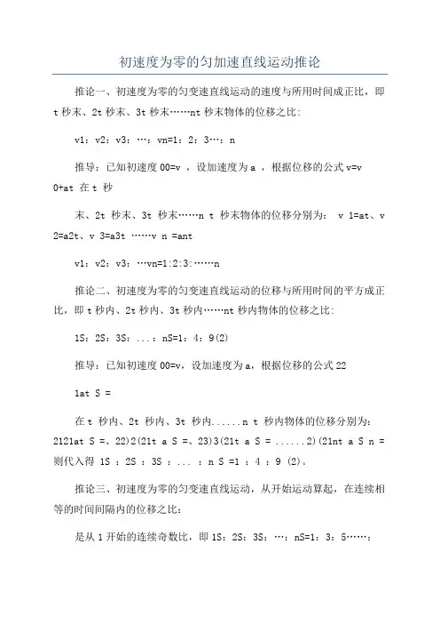 初速度为零的匀加速直线运动推论