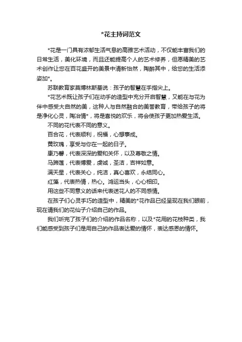 花主持词范文