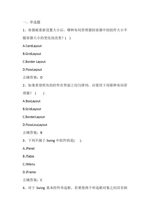 Java程序设计单元测试八与答案