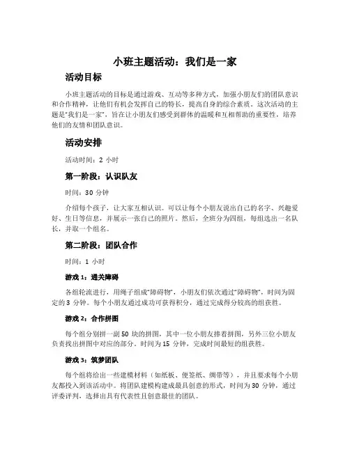 小班主题活动：我们是一家