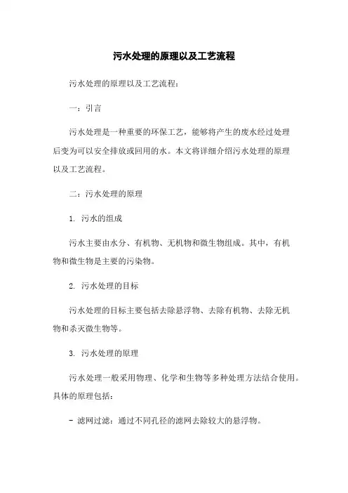 污水处理的原理以及工艺流程